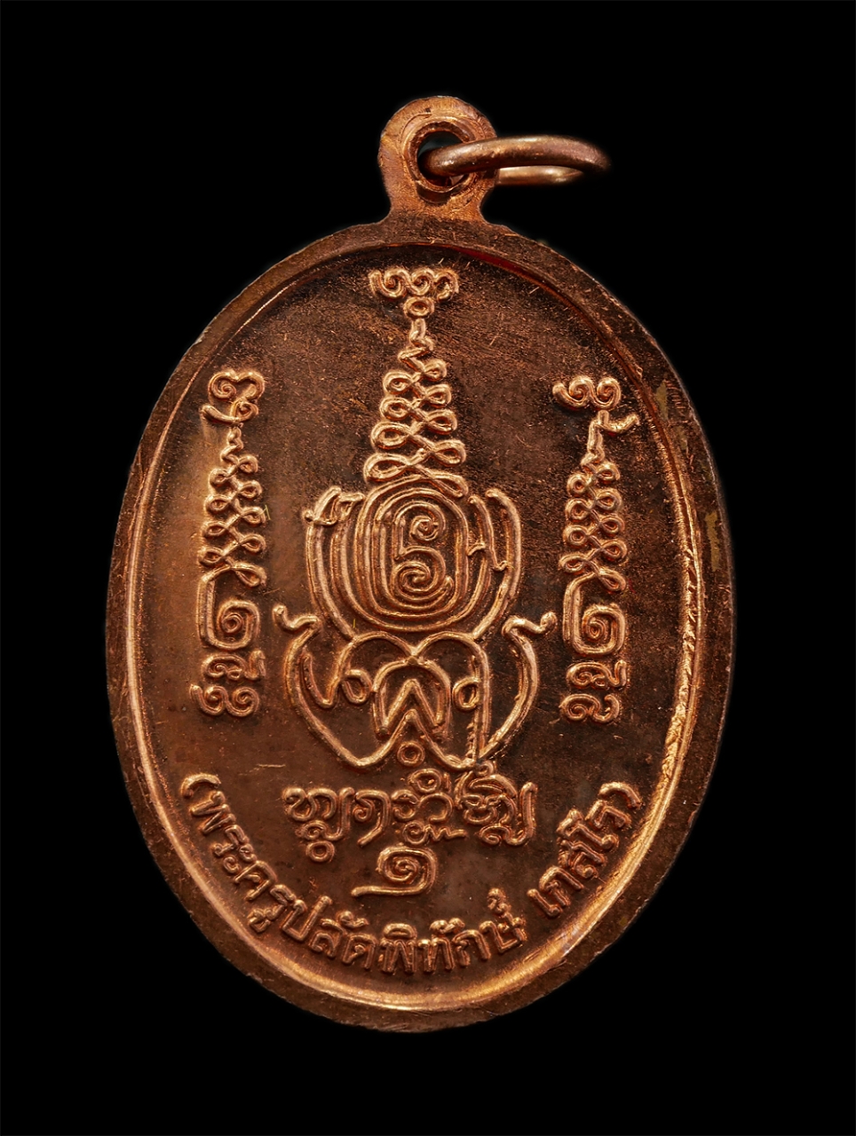 17Sep24 (28)ap.jpg - เหรียญโภคทรัพย์ ๕๕ หลวงพ่อพล เกสโร(พระครูโกมุทสิทธิการ) วัดโกมุทพุทธรังสี พุทธมณฑล สาย 3 กรุงเทพมหานคร ปี2556 เนื้อทองแดง พระสวย ยันต์ดีเข้มขลัง พร้อม [..] | https://kamulet.in.th